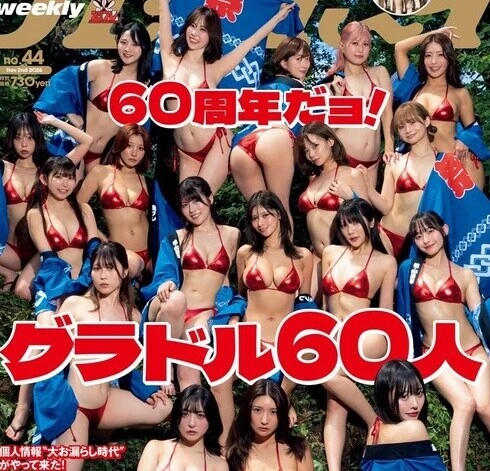 青山ひかる・倉持由香・高崎かなみ、週プレ44号オンラインサイン会を10月22日(木)に開催予定!